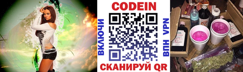 Купить Сасово Codein напиток Lean (лин)
